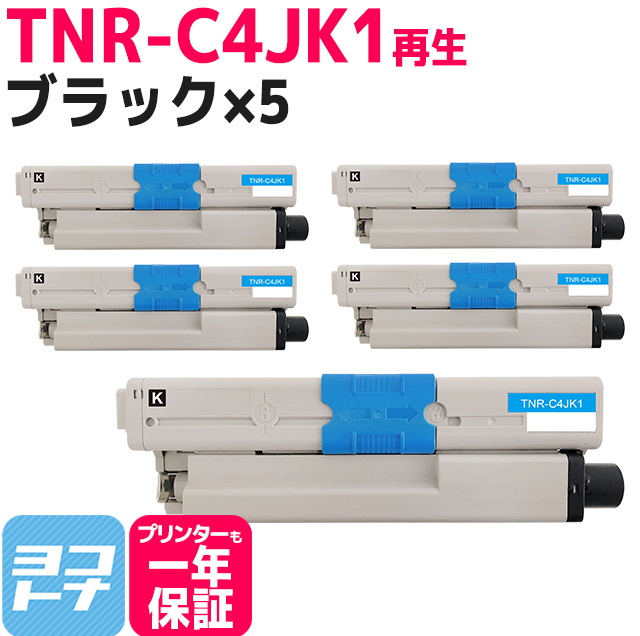 【楽天市場】TNR-C4J OKI オキ 沖データ リサイクル ブラック×5セット 国産トナーパウダー 再生トナーカートリッジ 内容：TNR