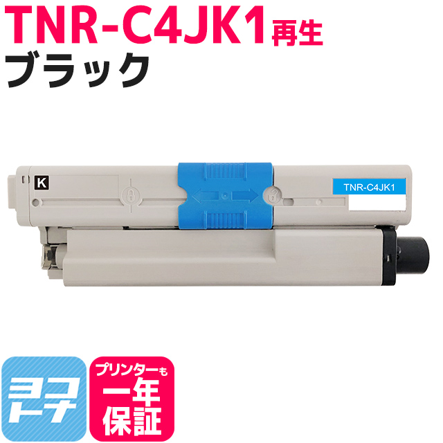 【楽天市場】TNR-C4J OKI オキ 沖データ リサイクル ブラック単品 国産トナーパウダー 再生トナーカートリッジ 内容：TNR