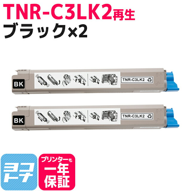 新品即決 楽天市場 Tnr C3l Oki リサイクル ブラック 2セット再生トナーカートリッジ 内容 Tnr C3lk2 対応機種 C811dn C811dn T C841dn C841dn Pi ヨコハマトナー 楽天ランキング1位 Www Siapctg Com Co
