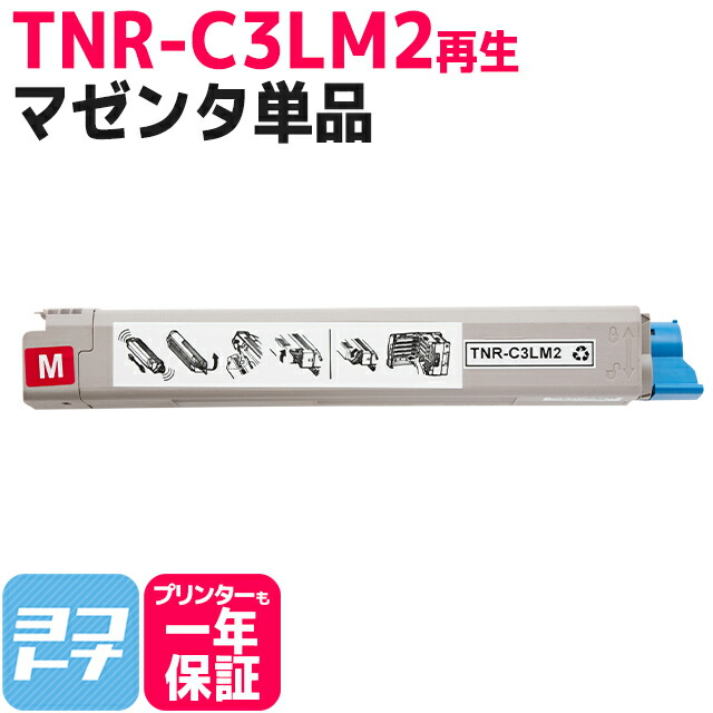 楽天市場】オキ TNR-C3LY2 イエロー単品 対応機種：COREFIDO C811dn