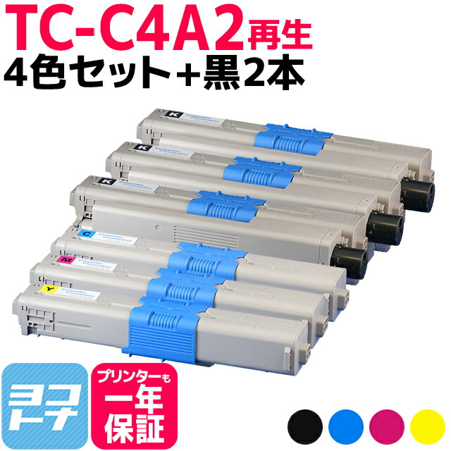 TC-C4A2 OKI オキ リサイクル 4色+ブラック2本セット再生トナーカートリッジ 内容：TC-C4AK2 TC-C4AC2 TC-C4AM2 TC-C4AY2 対応機種：C332dnw MC363dnw