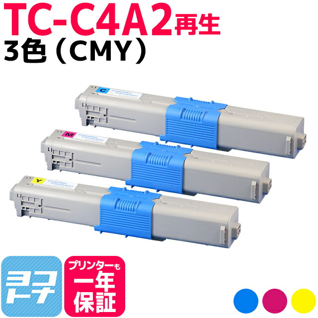 TC-C4A2 OKI オキ リサイクル 3色(CMY)セット 再生トナーカートリッジ 内容：TC-C4AC2 TC-C4AM2 TC-C4AY2 対応機種：C332dnw MC363dnw