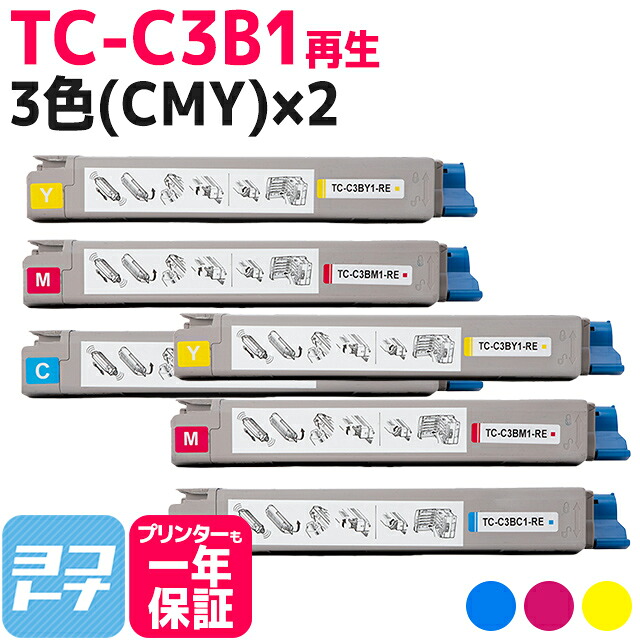 【ICチップあり/残量表示あり】TC-C3B1 OKI 高品質重合パウダー使用 3色(CMY)×2セット再生トナーカートリッジ リサイクルトナー 内容：TC-C3BC1 TC-C3BM1 TC-C3BY1 対応機種：COREFIDO2 C824dn COREFIDO EX C835dnw COREFIDO EX C835dnwt COREFIDO EX C844dnw