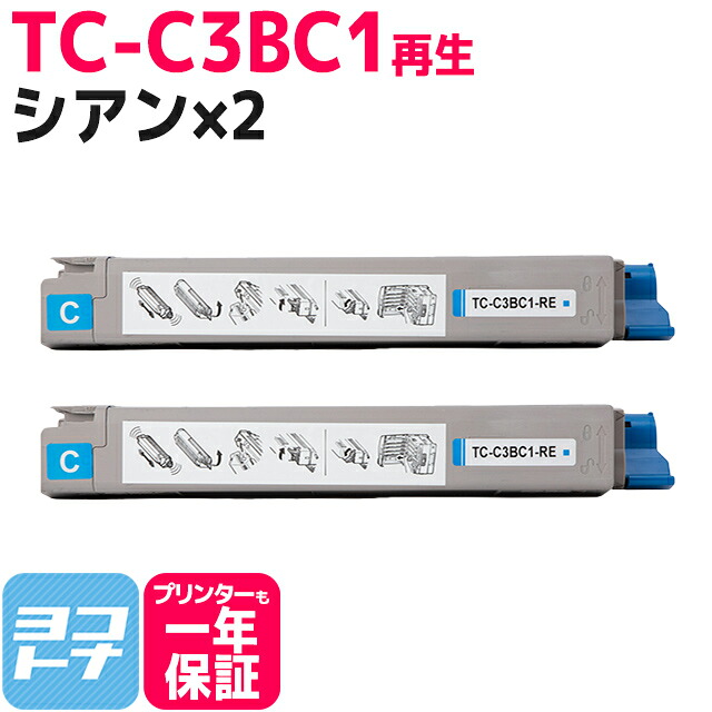 TC-C3B OKI 高品質重合パウダー使用 シアン×2セット 再生トナーカートリッジ 内容：TC-C3BC1 対応機種：COREFIDO2 C824dn COREFIDO EX C835dnw COREFIDO EX C835dnwt COREFIDO EX C844dnw