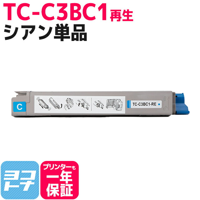 良好品】 リサイクルトナーカートリッジ 【2本セット】 シアン 再生品 TC-C3BC1 - OKI