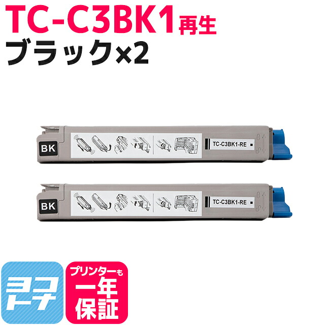 TC-C3B OKI 高品質重合パウダー使用 ブラック×2セット再生トナーカートリッジ リサイクルトナー 内容：TC-C3BK1 対応機種：COREFIDO2 C824dn COREFIDO EX C835dnw COREFIDO EX C835dnwt COREFIDO EX C844dnw