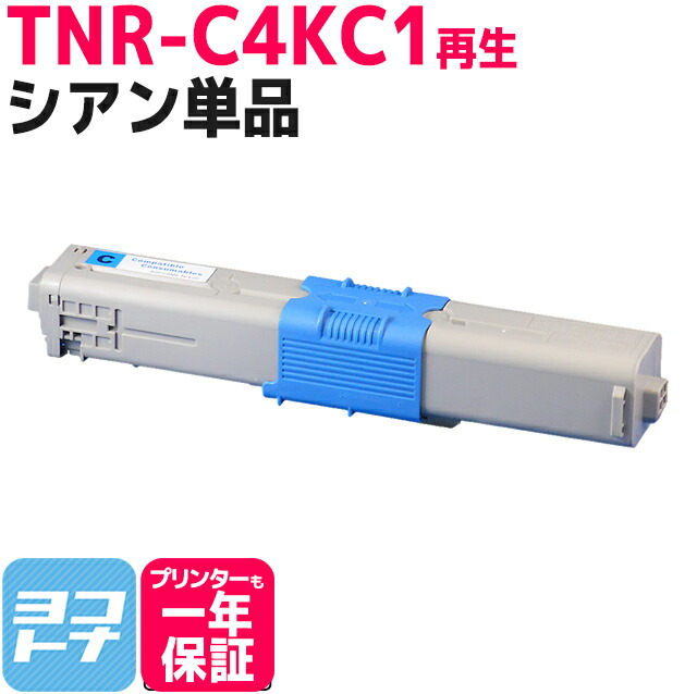 楽天市場】リサイクルトナー TNR-C4K オキ 沖データ OKI 4色
