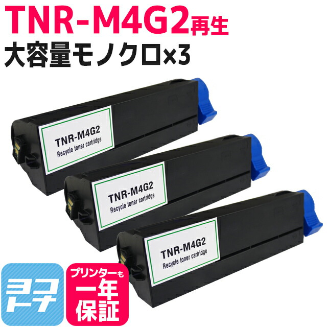 タイムセール！！新品未開封 純正 OKI トナーカートリッジTNR-M4G2 沖データ（OKI） 純正トナー TNR-M4G2 モノクロ 1個 - アスクル