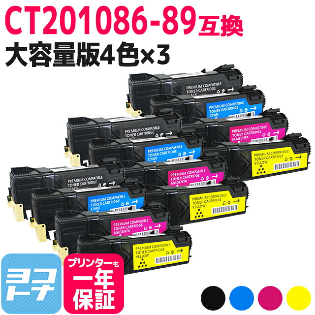 【大容量版】CT201086-89 富士フイルム 富士ゼロックス FUJIFILM 国産トナーパウダー 4色セット×3 互換トナーカートリッジ 内容：CT201086 CT201087 CT201088 CT201089 対応機種：DocuPrint C1100 DocuPrint C2110