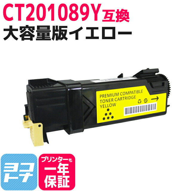FUJI XEROX CT201088 他 4色5個セット FUJI XEROX CT201088 他 4色5個