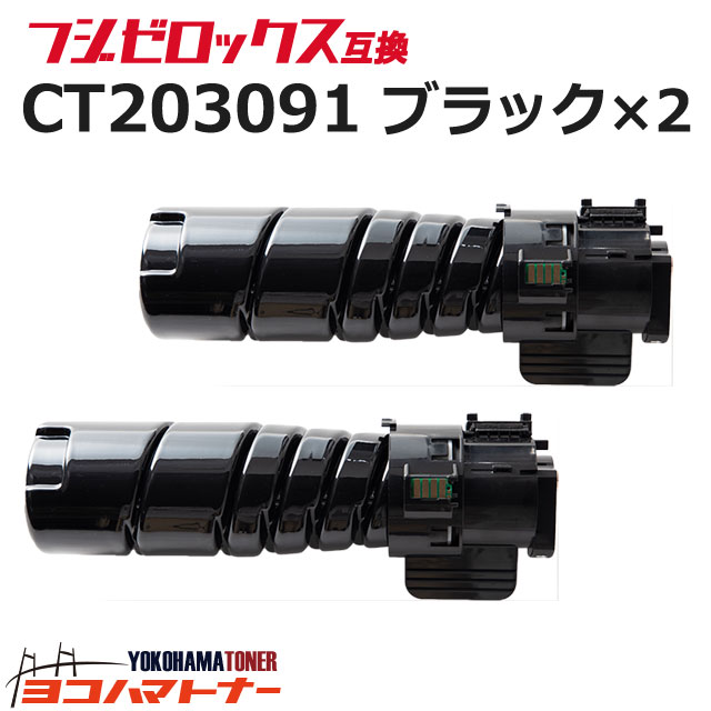 純正品〕 フジフイルム 富士ゼロックス用 CT203419 大容量 トナー