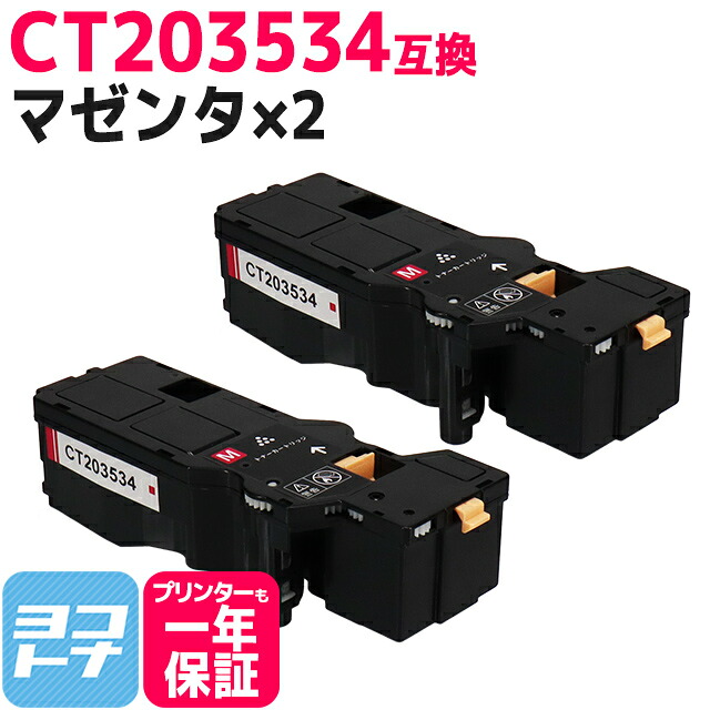 【大容量/日本製重合（ケミカル）パウダー採用】CT203534 富士フイルム(富士ゼロックス) マゼンタ×2セット互換トナーカートリッジ 内容：CT203534 対応機種：Apeos C320 z ApeosPrint C320 dw 宅配便で送料無料【互換トナー】