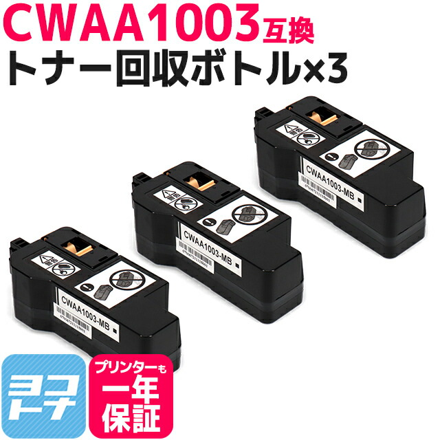 楽天市場】CWAA1003 富士フイルム(富士ゼロックス) 互換トナー回収