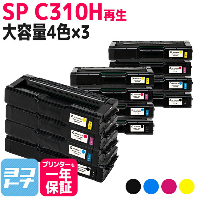 楽天市場】【イベント中最大P17倍】C310H リコー SP C310H 増量