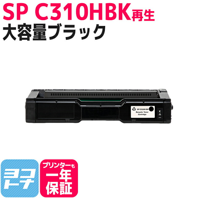 くまさま専用 RICOH c740hトナー 3本セット リコー用 SP C740H リサイクルトナー マゼンタ 大容量