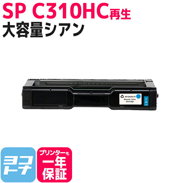 【純正品】リコー トナー カートリッジ C310H RICOH IPSIO SPトナーカートリッジC310H