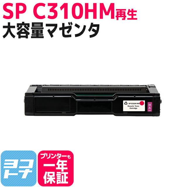 楽天市場】☆お買い物マラソン中P10倍☆C310H リコー SP C310H