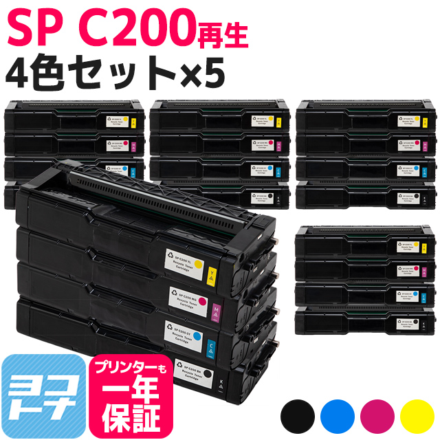 SP C200 リコー 4色×5セット 内容 再生トナーカートリッジ 球形化粉砕