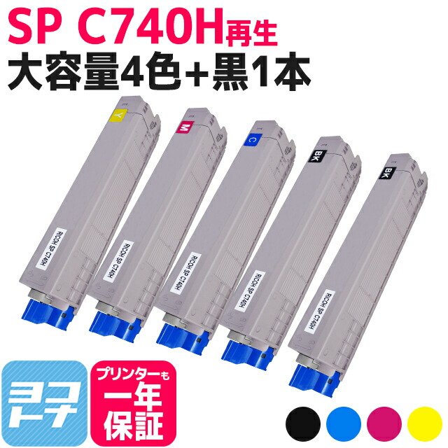【大容量】SP C740H RICOH(リコー) リサイクル 重合法トナー採用 4色＋ブラック1本セット再生トナーカートリッジ 内容：SPC740H-BK SPC740H-C SPC740H-M SPC740H-Y 対応機種：SP C740 SP C750 SP C751
