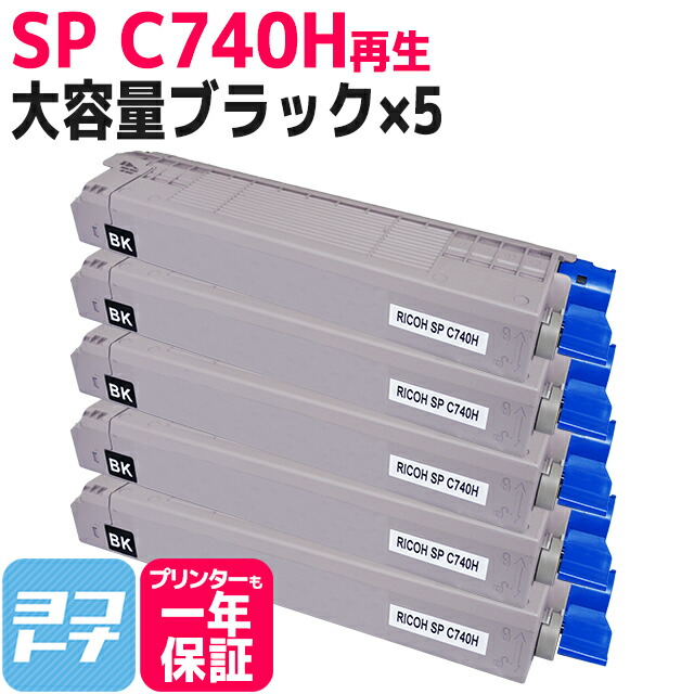 楽天市場】☆マラソン限定クーポン配布中☆【大容量】SP C740H RICOH