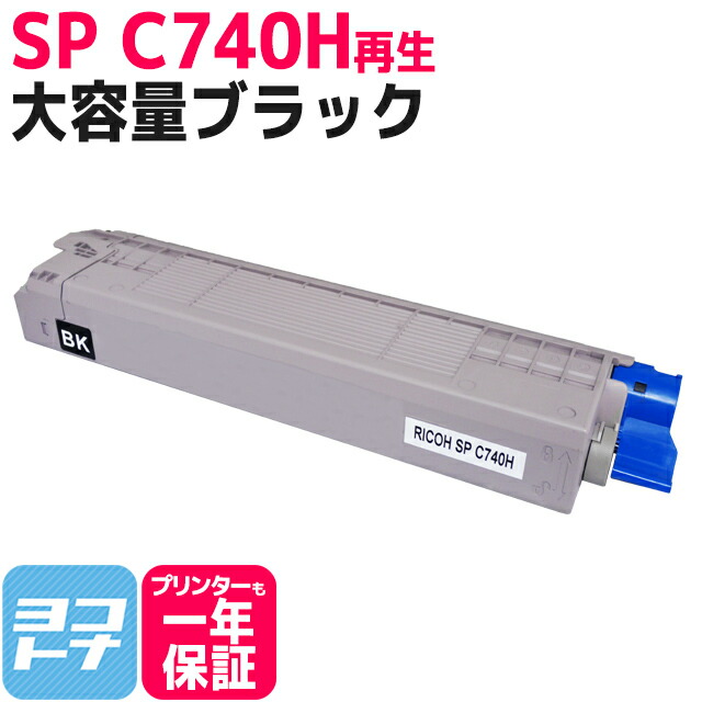 楽天市場】☆月末10％OFFクーポン☆【大容量】SP C740H RICOH