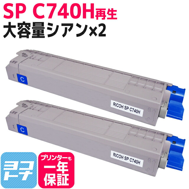 楽天市場】☆マラソン中P10倍☆【大容量】SP C740H RICOH(リコー