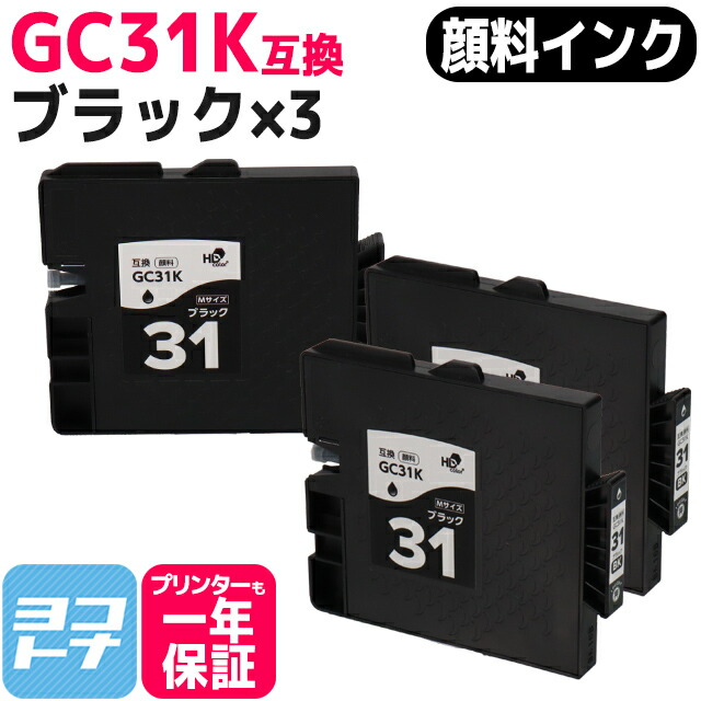 楽天市場】☆13日〜15日限定クーポン☆【顔料/Lサイズ】 GC31KH リコー