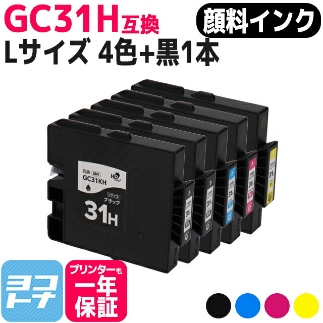 【未使用新品】RICOH GC31KH 3つ(バラ売り可) 楽天市場】☆お盆中も毎日発送☆【顔料/Lサイズ】 GC31KH リコー