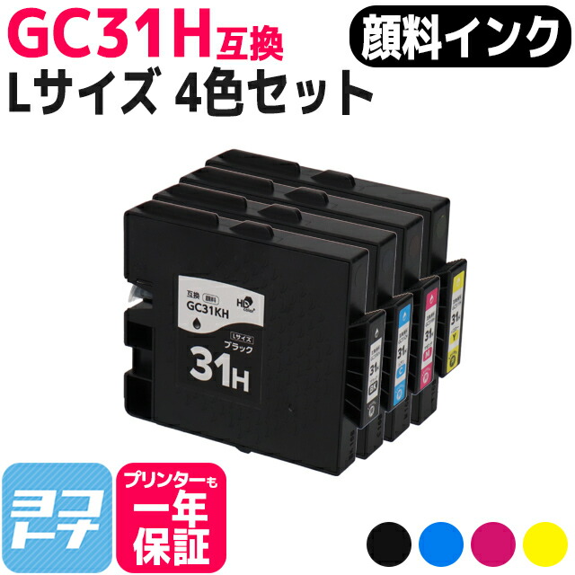 楽天市場】【顔料/Lサイズ】 GC31KH リコー(RICOH) GX