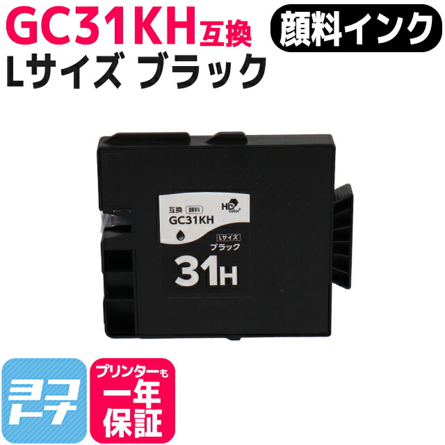 リコー　RICOH GC31KH　2個、MH、CH、YH 4色セット 楽天市場】【顔料/Lサイズ】 GC31KH リコー(RICOH) GX
