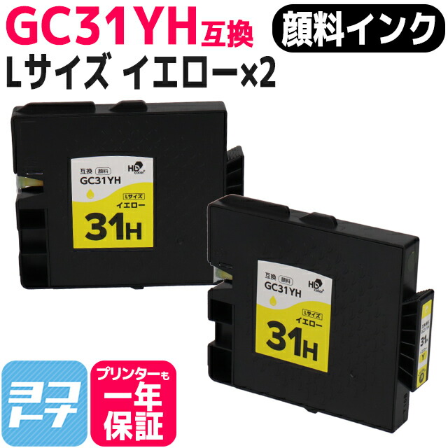 楽天市場】☆お盆中も毎日発送☆【顔料/Lサイズ】 GC31KH リコー