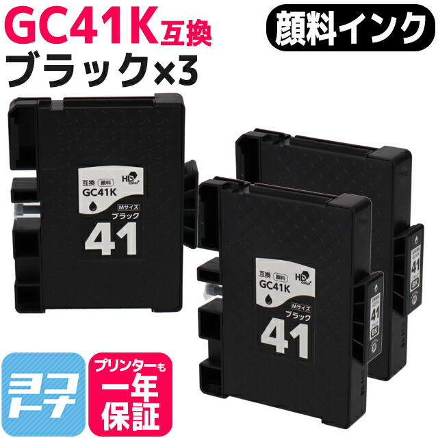 RICOH SG カートリッジ ブラック GC41Kほか3色 gc41k-v2.jpg