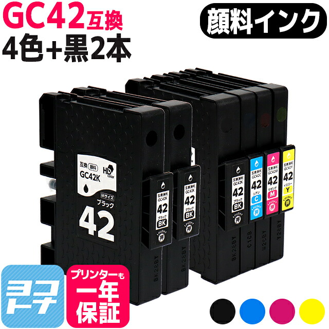 Mサイズ 顔料 SGカートリッジ GC42 RICOH リコー 4色+ブラック2本セット互換インクカートリッジ 内容:GC42K GC42C GC42M GC42Y 対応機種:RICOH SG 5200 RICOH SG 5200(フロント手差しモデル) 宅配便で送料無料【互換インク】|ヨコハマトナー