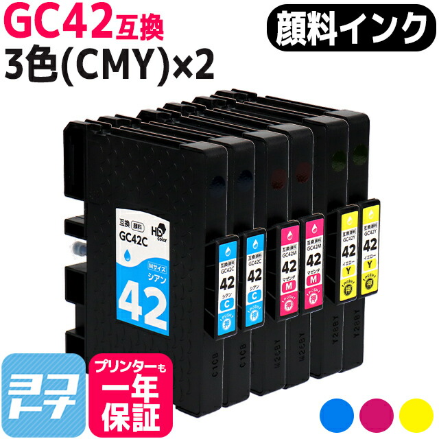 【ねりけし】RICOH 42YH 42MH 42CHトナー3点セット リコーSGカートリッジ 42YH/42CH/42KH/42MHセットプラス2個