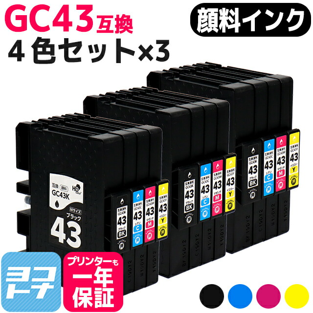 Mサイズ 顔料 SGカートリッジ GC43 RICOH リコー 4色×3セット互換インクカートリッジ 内容：GC43K GC43C GC43M GC43Y 対応機種：RICOH SG 2300 / RICOH SG 3300 宅配便で送料無料【互換インク】