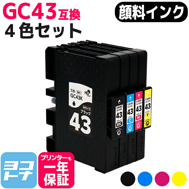 楽天市場】Mサイズ 顔料 SGカートリッジ GC43Y RICOH リコー イエロー