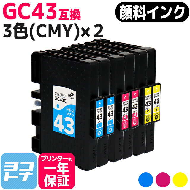 Mサイズ 顔料 SGカートリッジ GC43 RICOH リコー 3色(CMY)×2セット互換インクカートリッジ 内容：GC43C GC43M GC43Y 対応機種：RICOH SG 2300 / RICOH SG 3300 宅配便で送料無料【互換インク】