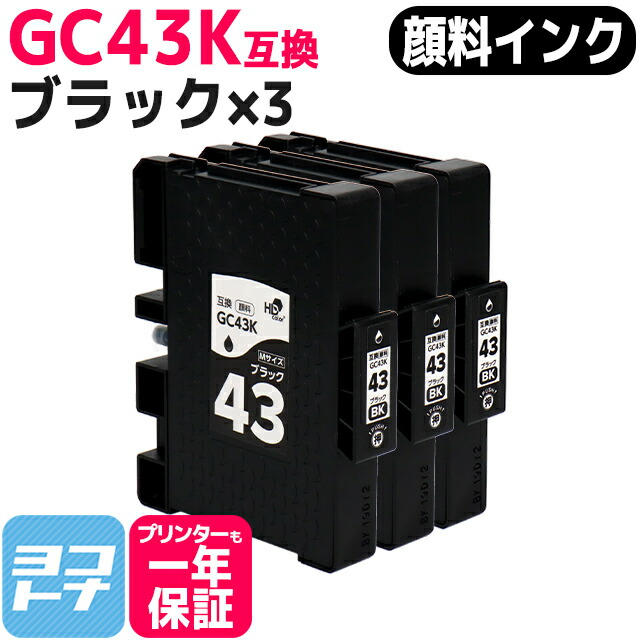 松1965　RICOH インクカートリッジ　純正品　4色セット リコー 【4色セット】リコー RICOH SGカートリッジ GC43K, C, M