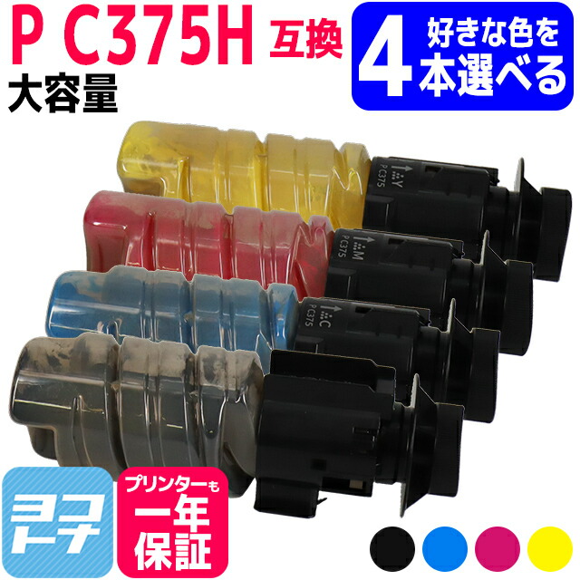 楽天市場】リコー RICOH P C375H 大容量 4色セット 互換トナー