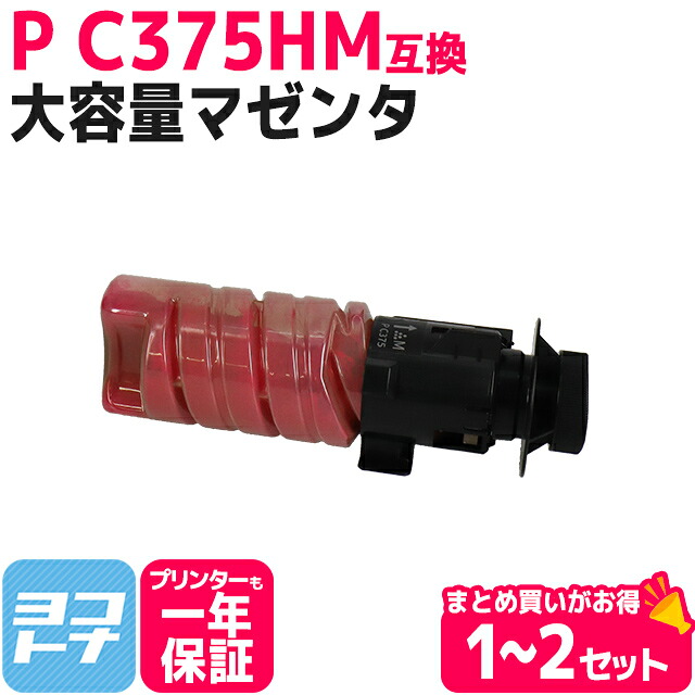 PC375HM P C375HM カラー(約7,500枚/本)大容量 P C375H PC375H リコー RICOH マゼンタ 互換トナーカートリッジ 内容:PC375HK PC375HC PC375HM PC375HY 対応機種:P C370SF P C375 単品 ×2セット|ヨコハマトナー