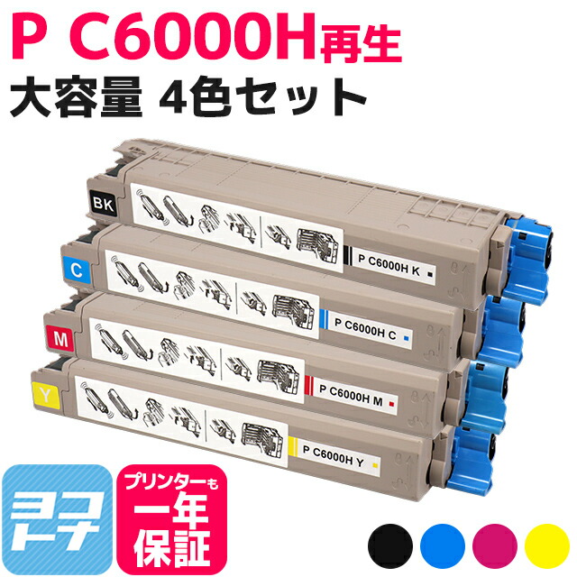 楽天市場】リコー RICOH トナー P C6000Hお買い得カラー3色セット
