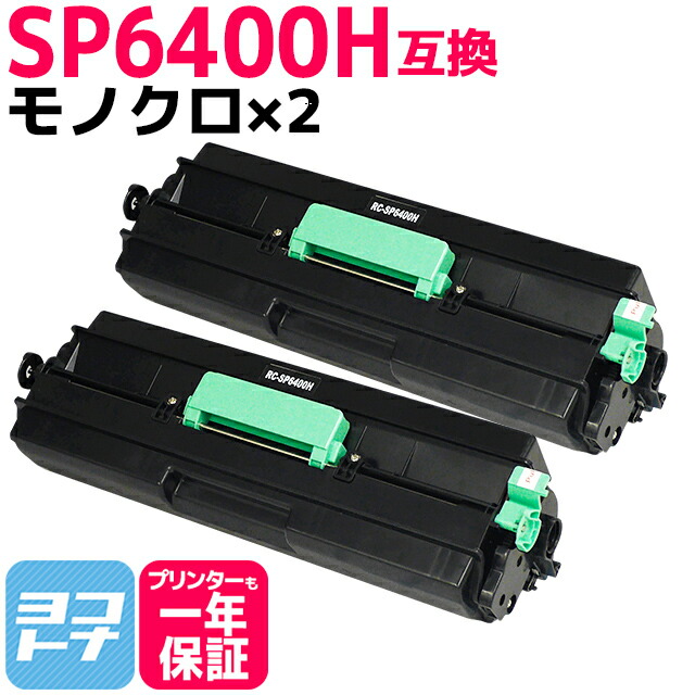 楽天市場】送料無料 リコー互換 互換トナーカートリッジ SP 4500 5本