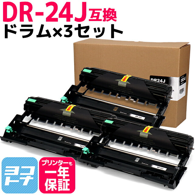 1416円 高級 DR-24J ブラザー用 ドラム×3セット互換ドラムユニット 内容