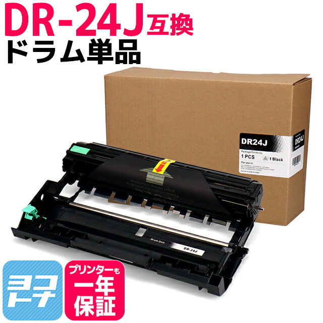 楽天市場】DR-23J ブラザー用 ドラム互換ドラムユニット 内容：DR-23J 対応機種：DCP-L2520D DCP-L2540DW  FAX-L2700DN HL-L2320D HL-L2360DN HL-L2365DW MFC-L2720DN MFC-L2740DW  HL-L2300 : ヨコハマトナー