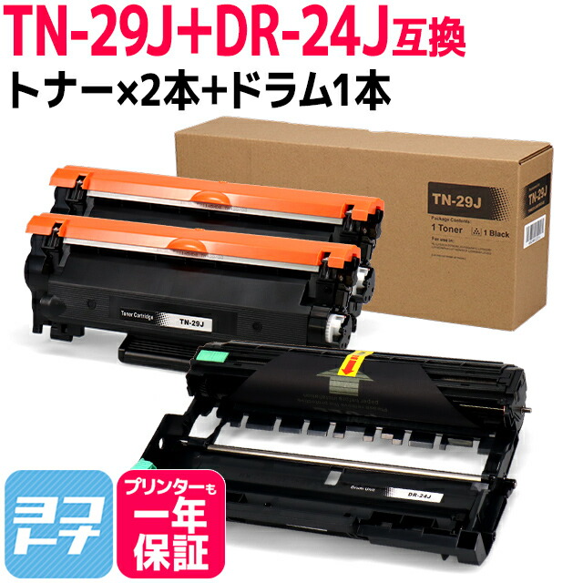 Brother ブラザー工業 DR-24J ドラム TN-29J トナー tn-29j-2-dr-24j.jpg