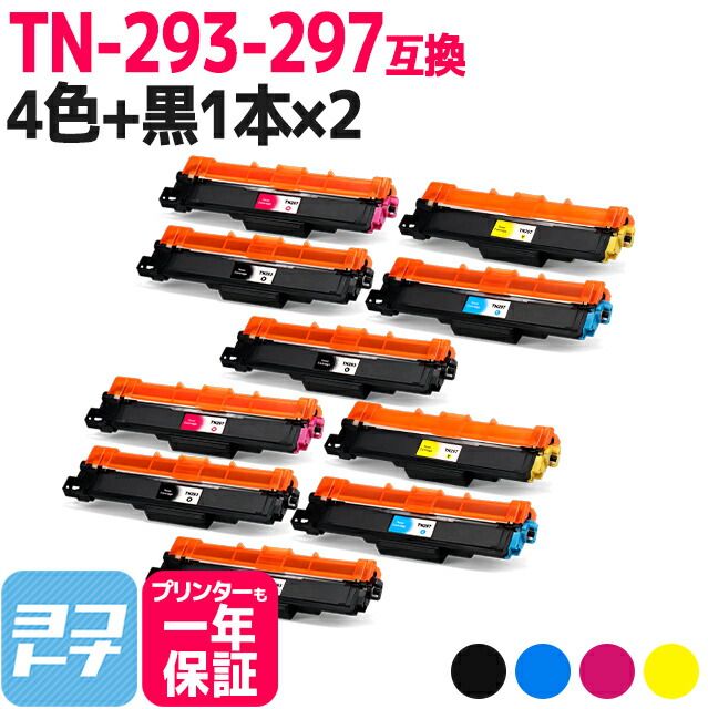 大容量トナー TN-293-297 ブラザー用 brother用 4色×2セット＋ブラック2本 全10本互換トナーカートリッジ 内容：TN-293BK TN-297C TN-297M TN-297Y 対応機種：MFC-L3770CDW HL-L3230CDW 宅配便で送料無料【互換トナー】