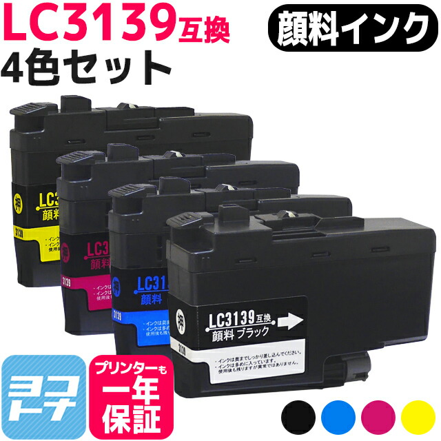 【全色顔料】 LC3139 ブラザー用 brother用 4色セット互換インクカートリッジ 内容：LC3139BK LC3139C LC3139M LC3139Y 対応機種：MFC-J6997CDW / MFC-J6999CDW / HL-J6000CDW 宅配便で送料無料【互換インク】