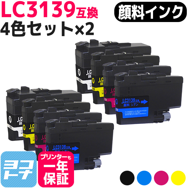 即納最大半額 Lc3139 ブラザー 顔料 4色 2セット互換インクカートリッジ 内容 Lc3139bk Lc3139c Lc3139m Lc3139y 対応機種 Mfc J6999cdw Hl J6000cdw 互換インク 在庫あり 即納 Www Nripost Com