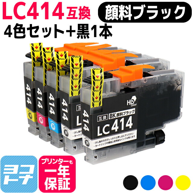 【顔料ブラック】 LC414 ブラザー用 brother 4色セット+黒1本 互換インクカートリッジ 内容：LC414BK LC414C LC414M LC414Y 対応機種：DCP-J1203N DCP-J1200N 送料無料【互換インク】