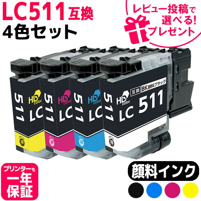 楽天市場】LC511 ブラザー用 LC511 LC511-4PK 4色セット ブラザー用 残